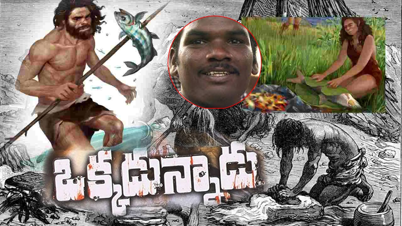 Mystery : 70,000 ఏళ్ల రహస్యం.. తమిళనాట దొరికిన తొలి మానవుడి DNA.!