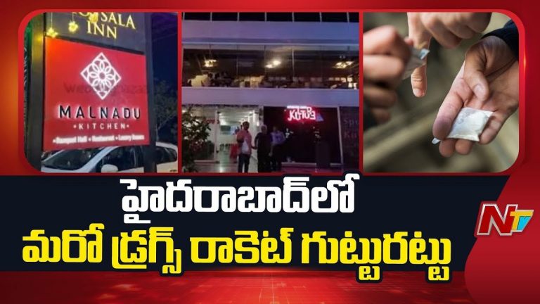 Drug Party Network: మల్నాడు రెస్టారెంట్ డ్రగ్స్ కేసులో సంచలన విషయాలు…