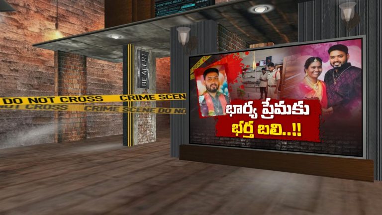 Husband Suicide: ప్రియుడి మోజులో భార్య.. సెల్ఫీ వీడియో రికార్డు చేసి భర్త ఆత్మహత్య..
