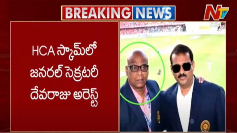 Devaraj Arrested: హెచ్‌సీఏ జనరల్ సెక్రెటరీ దేవరాజ్‌ అరెస్ట్..