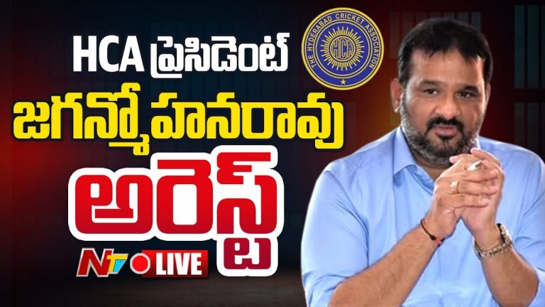 HCA President Arrest: హైదరాబాద్ క్రికెట్ అసోసియేషన్ అధ్యక్షుడు జగన్మోహన్ రావు అరెస్ట్..