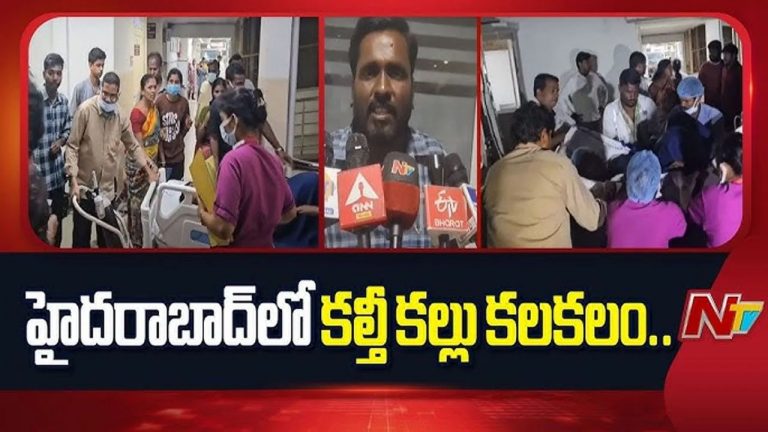 Hyderabad: కల్తీ కల్లు బాధితులు హెల్త్ బులిటెన్ విడుదల.. సంచలన విషయాలు వెల్లడి..