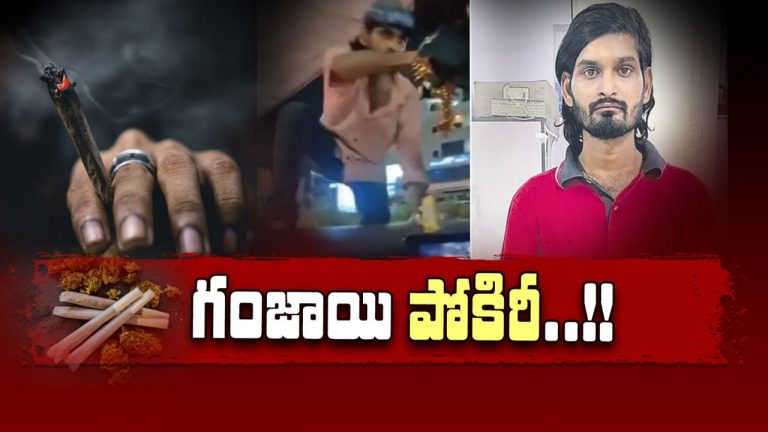 Hyderabad: శ్రుతి మించుతున్న గంజాయి బ్యాచ్ ఆగడాలు.. ఈ వీరుడిని గుర్తు పట్టారా..?
