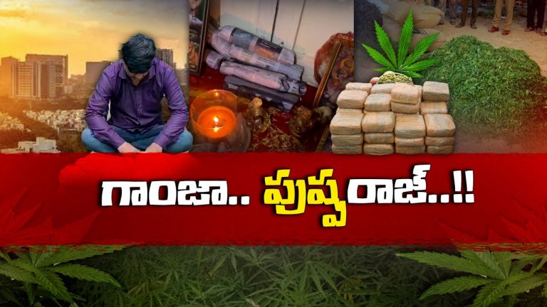 Hyderabad: చెప్పేవి శ్రీరంగనీతులు… దూరేవి దొంగ గుడిసెలు.. దేవుడి చాటున గలీజ్‌ దందా..?