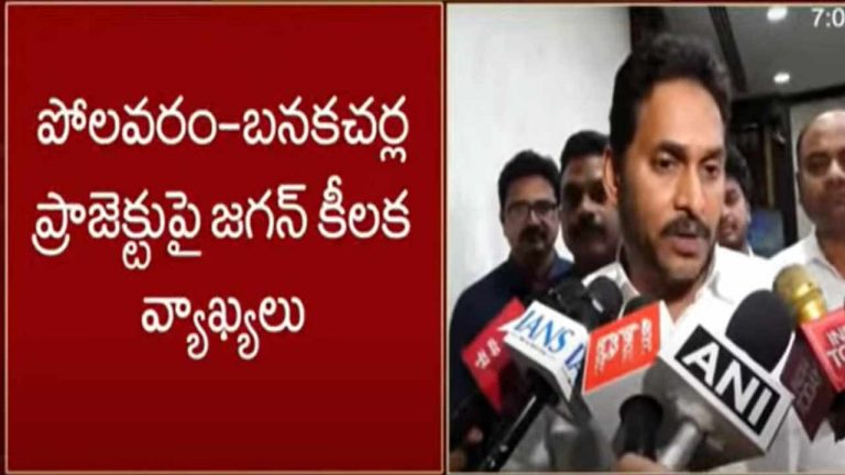 YS Jagan: గోదావరి జలాలు, పోలవరం-బనకచర్లపై జగన్‌ కీలక వ్యాఖ్యలు..