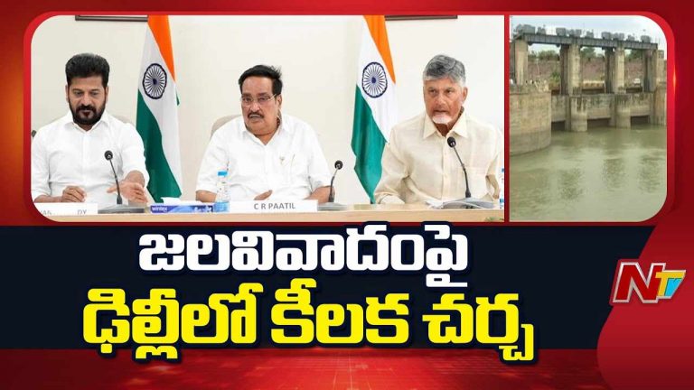 AP and Telangana: తెలుగు రాష్ట్రాల సీఎంల భేటీపై జలశక్తి శాఖ కీలక ప్రకటన..