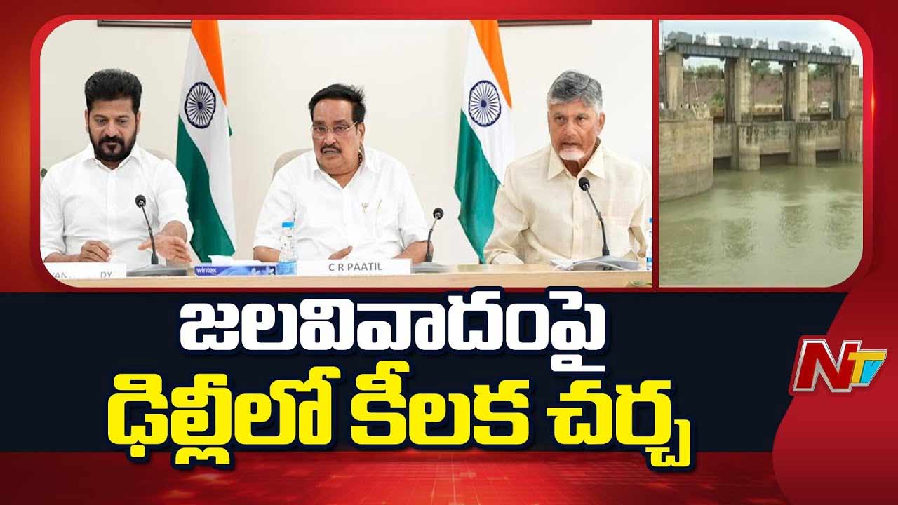 AP and Telangana: తెలుగు రాష్ట్రాల సీఎంల భేటీపై జలశక్తి శాఖ కీలక ప్రకటన..