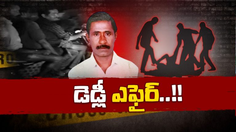 Kurnool : వివాహేతర బంధం.. వేట కొడవళ్లతో దాడి చేసి దారుణ హత్య..