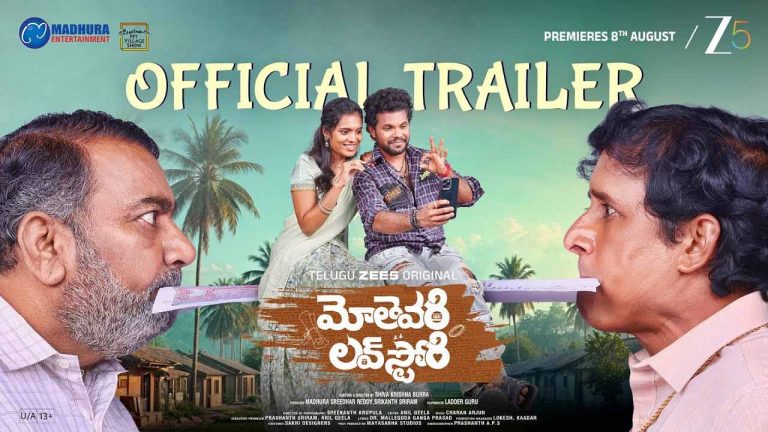 Mothevari Love Story : ‘మోతెవరి లవ్ స్టోరీ’ ట్రైలర్‌‌ రిలీజ్