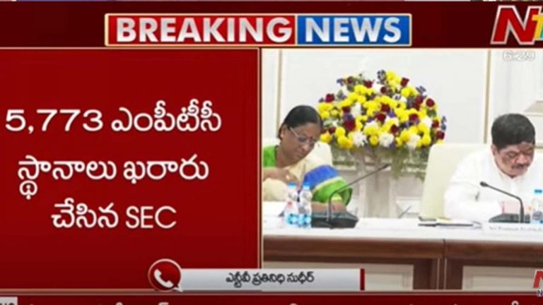 Telangana : తెలంగాణలో తగ్గిన ఎంపీటీసీల సంఖ్య