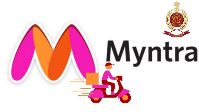 Myntra: మింత్రాకు ఝలక్ ఇచ్చిన ఈడీ.. రూ.1,654 కోట్ల విలువైన పెట్టుబడుల ఉల్లంఘనపై కేసు నమోదు..!
