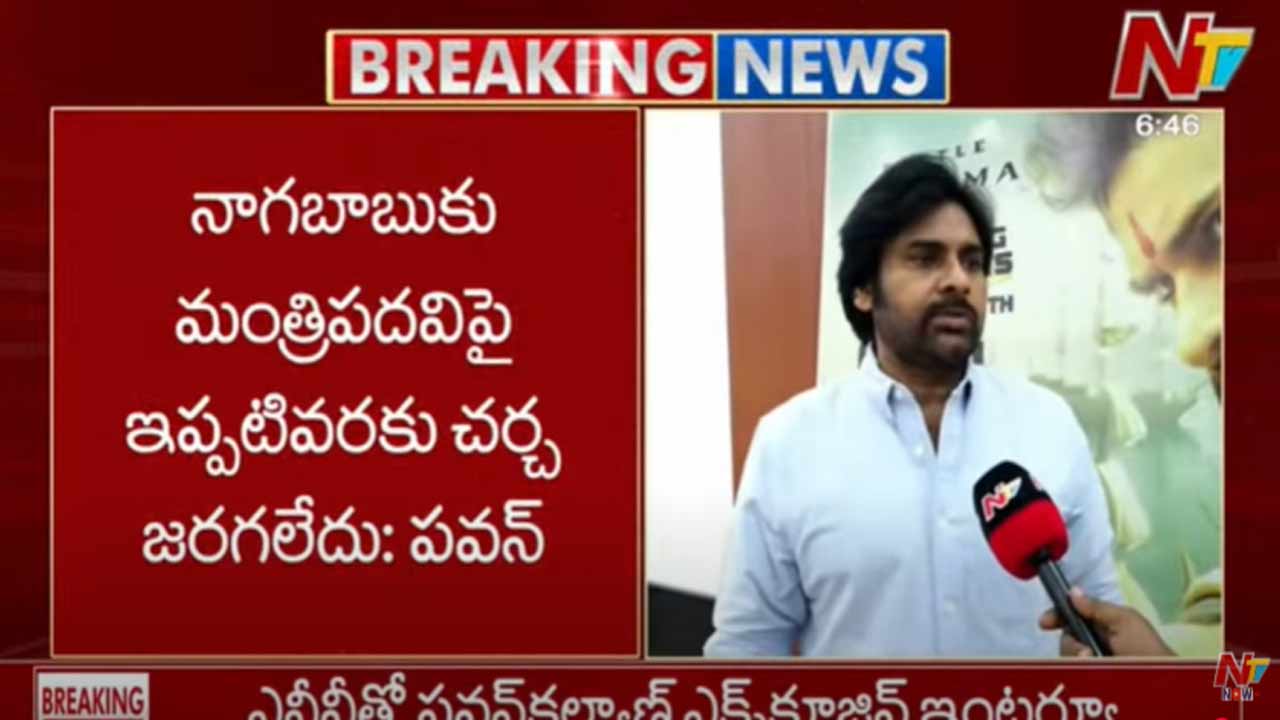 Deputy CM Pawan Kalyan: మంత్రివర్గంలోకి నాగబాబు ఎంట్రీ ఎప్పుడు?.. పవన్ కళ్యాణ్ క్లారిటీ!