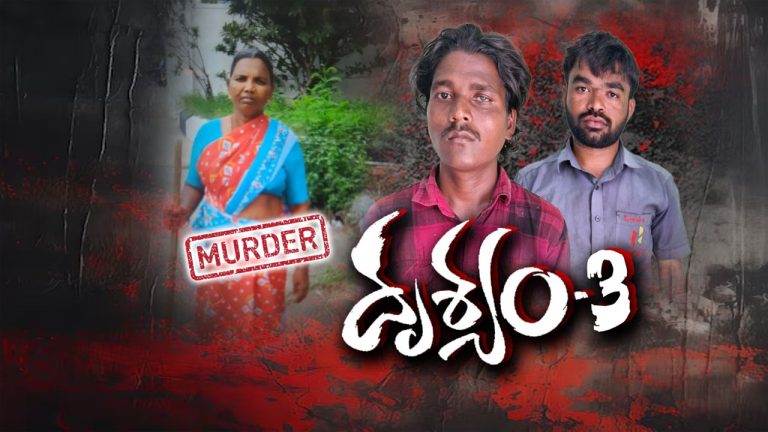 Siddipet Murder: బీమా డబ్బుల కోసం సొంత అత్తకే స్పాట్..