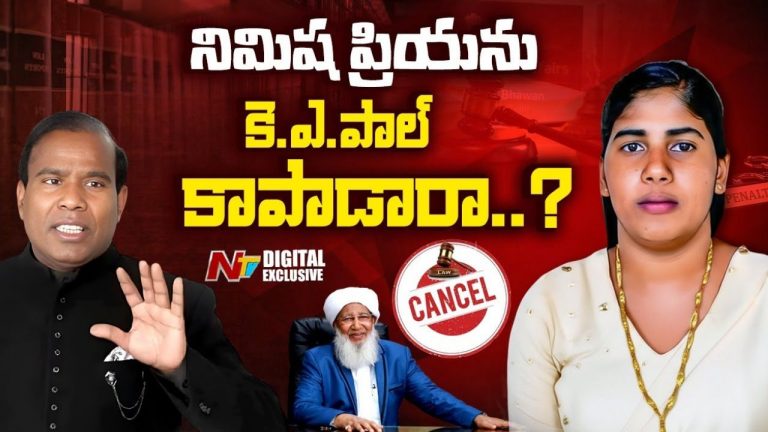 Nimisha Priya: నిమిష ప్రియను కె.ఎ.పాల్ కాపాడారా..? నిజమేంటి..?
