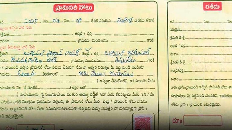 Shocking :  టీసీ కావాలా.. అయితే ప్రామిసరీ నోటు రాయి..! కాలేజీ కన్నింగ్ తీరు..