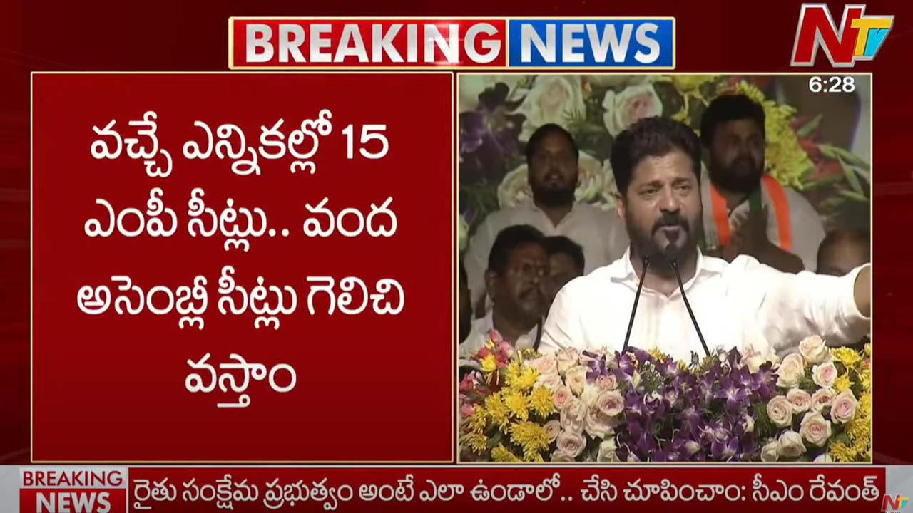 Telangana CM: వచ్చే ఎన్నికల్లో 15 ఎంపీ సీట్లు.. 100 అసెంబ్లీ స్థానాల్లో గెలిచి వస్తాం..