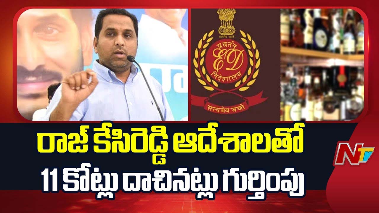 AP Liquor Scam: లిక్కర్ కుంభకోణంలో కీలక మలుపు.. రూ.11 కోట్ల నగదు స్వాధీనం