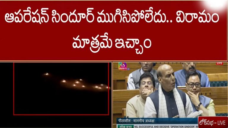 Rajnath Singh: ఆపరేషన్ సిందూర్‌‌తో పాక్‌కు బుద్ధి చెప్పాం
