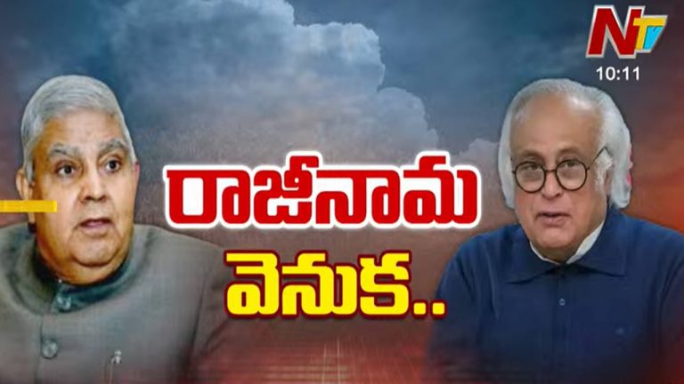 Jairam Ramesh: ఏదో బలమైన కారణమే ఉంది.. ధన్‌ఖర్ రాజీనామాపై జైరాం రమేష్ వ్యాఖ్య