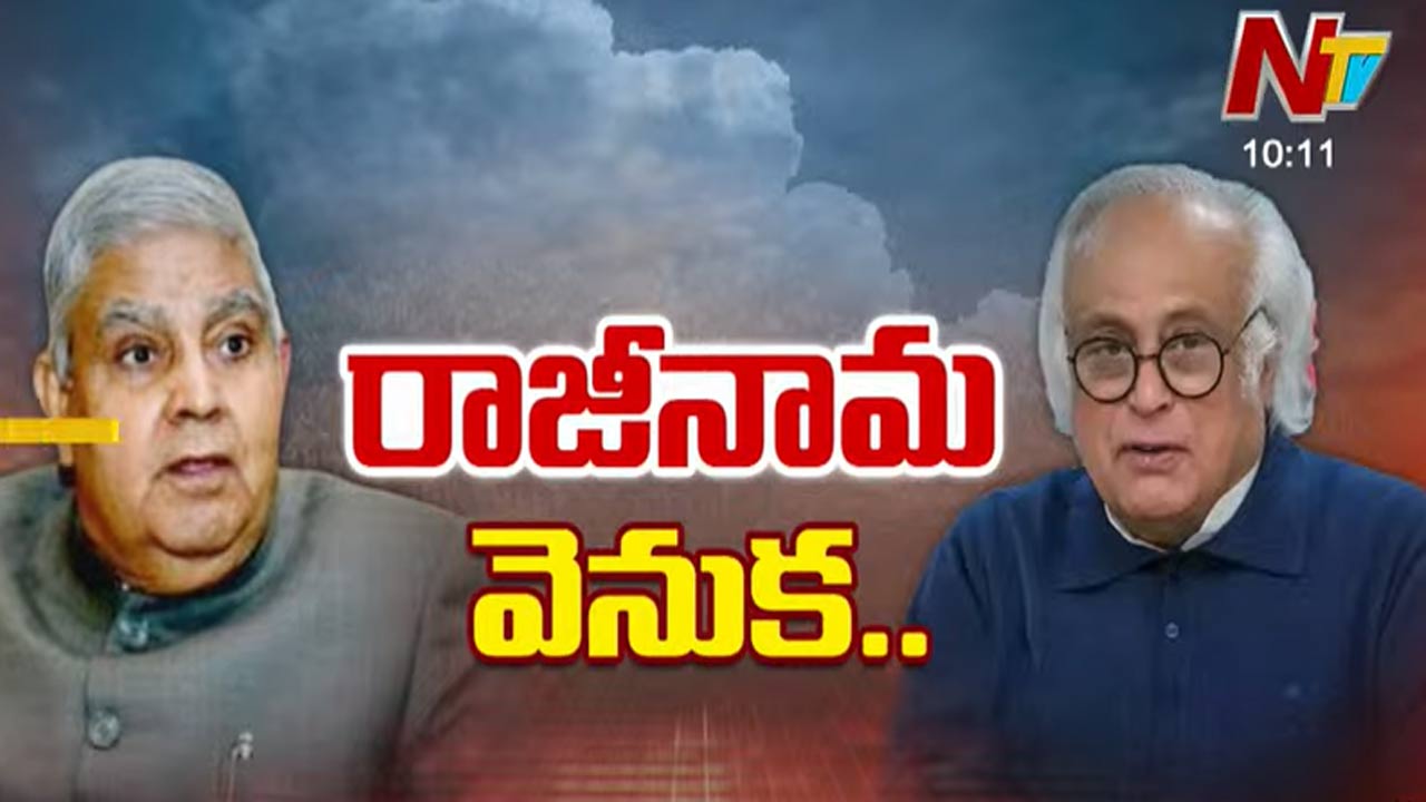 Jairam Ramesh: ఏదో బలమైన కారణమే ఉంది.. ధన్‌ఖర్ రాజీనామాపై జైరాం రమేష్ వ్యాఖ్య