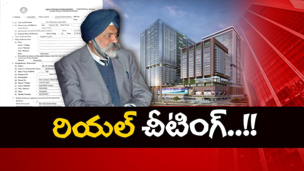 Real Estate Scam: వెలుగులోకి మరో రియల్ ఎస్టేట్ మోసం.. ఈసారి ఎంతమంది బాధితులంటే..?