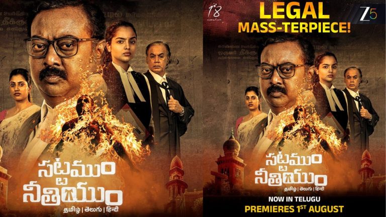 Sattamum Neethiyum: OTT రిలీజ్ డేట్ లాక్ చేసుకున్న ‘సట్టముమ్ నీతియుమ్’