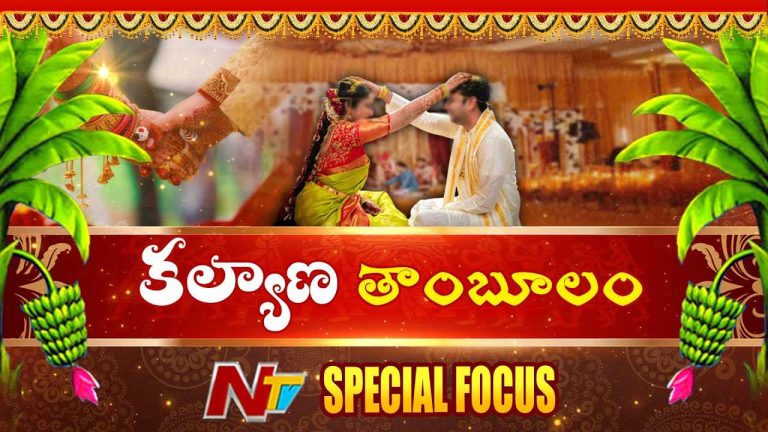 Sravana Masam 2025: పెళ్లిళ్ల సీజన్‌ ప్రారంభం.. తెలుగు రాష్ట్రాల్లో సందడి వాతావరణం..