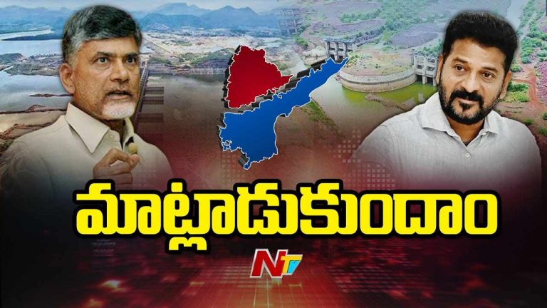 Telugu states CMs Meet: తెలుగు రాష్ట్రాల సీఎంలు భేటీపై ఉత్కంఠ..!