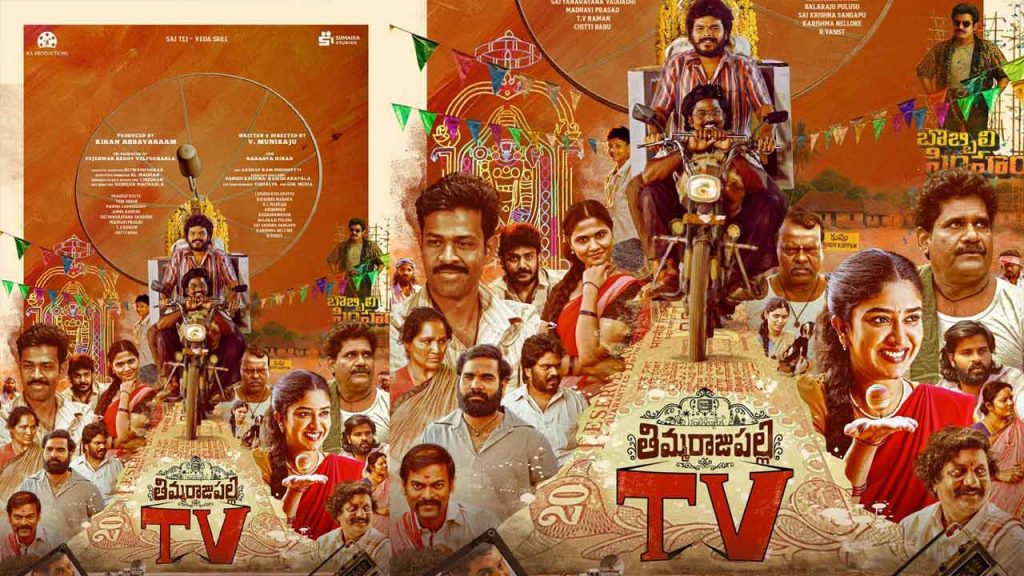 Thimmarajupalli Tv