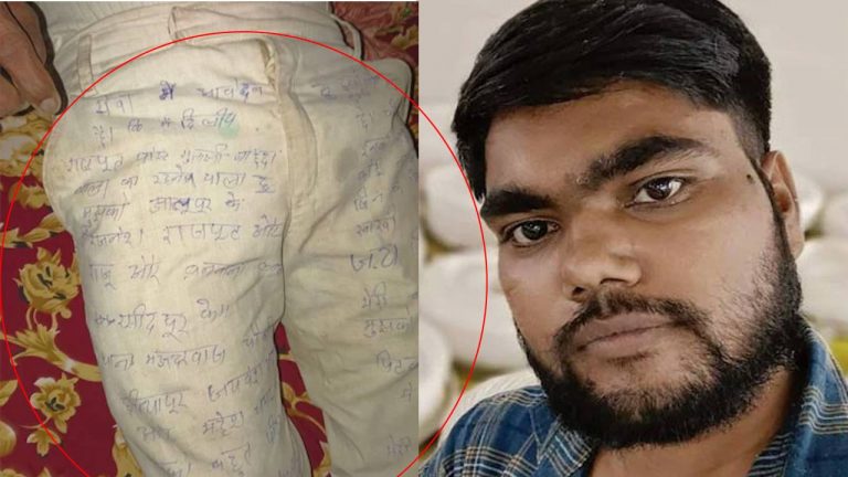 UP: పోలీసుల కర్కశత్వం.. ప్యాంట్‌పై సూసైడ్ నోట్ రాసి వ్యక్తి ఆత్మహత్య
