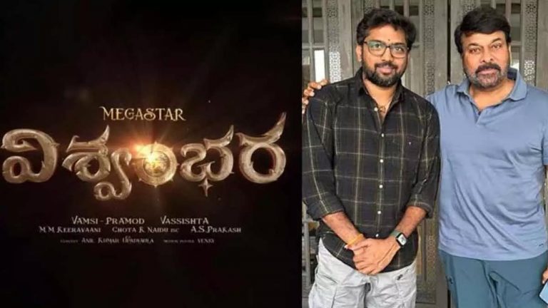 Vishwambhara : విశ్వంభర ఆ మూవీకి సీక్వెలా.. వశిష్ట ఏమన్నాడంటే..?