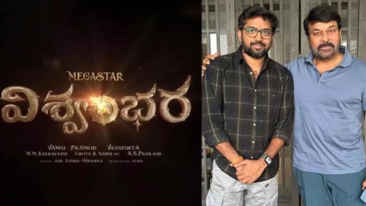 Vishwambhara : విశ్వంభర ఆ మూవీకి సీక్వెలా.. వశిష్ట ఏమన్నాడంటే..?