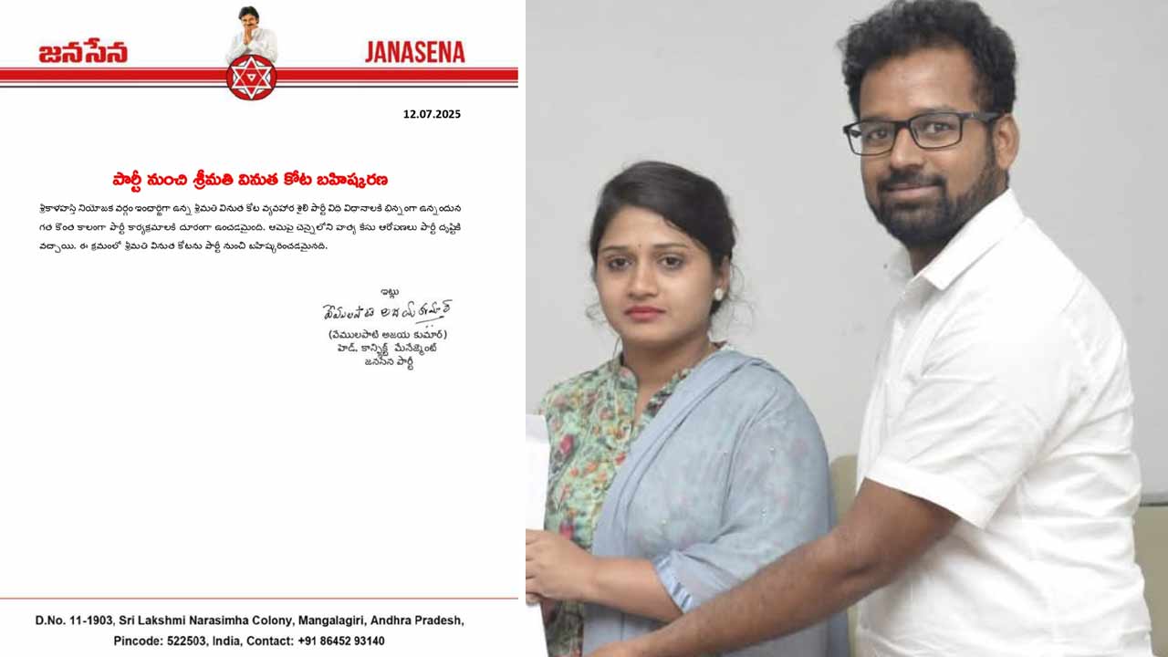 Jana Sena: యువకుడి హత్యకేసులో అరెస్ట్.. జనసేన మహిళా నేతపై వేటు..