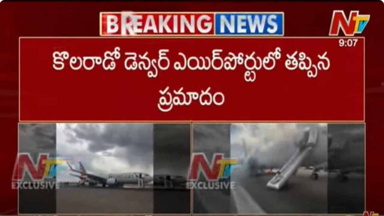 Boeing 737: టేకాఫ్ సమయంలో మంటలు, విమానానికి తప్పిన పెను ప్రమాదం