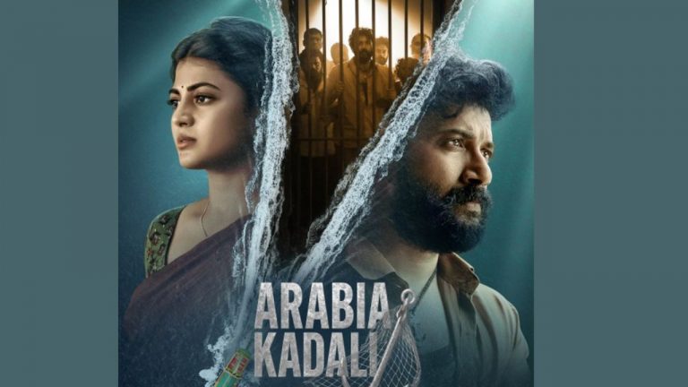Arabia Kadali: సస్పెన్స్ థ్రిల్లర్‌ మూవీ ‘అరేబియా కడలి’ OTT స్ట్రీమింగ్ డేట్ ఫిక్స్!