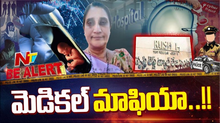 Srushti Test Tube Baby Centre: పిల్లలు కావాలని వెళ్తే వేరే వ్యక్తి వీర్యంతో గర్భం.. షాకింగ్ ఘటన వెలుగులోకి!