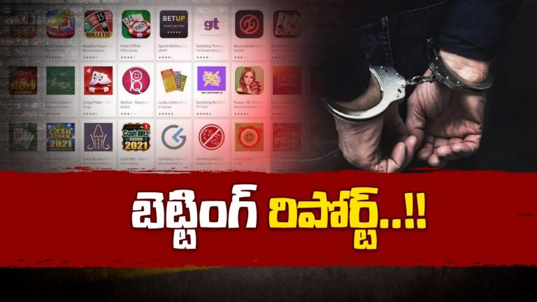 Betting Apps : ఈజీ మనీ కోసం బెట్టింగ్ యాప్స్‌‌ వైపు వెళ్తున్న యువత