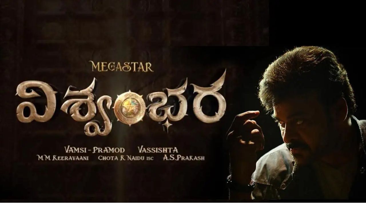 Vishwambhara:  అవతార్ కాపీ కాదు, ఐదుగురు హీరోయిన్లు లేరు.. దర్శకుడి సంచలన వ్యాఖ్యలు