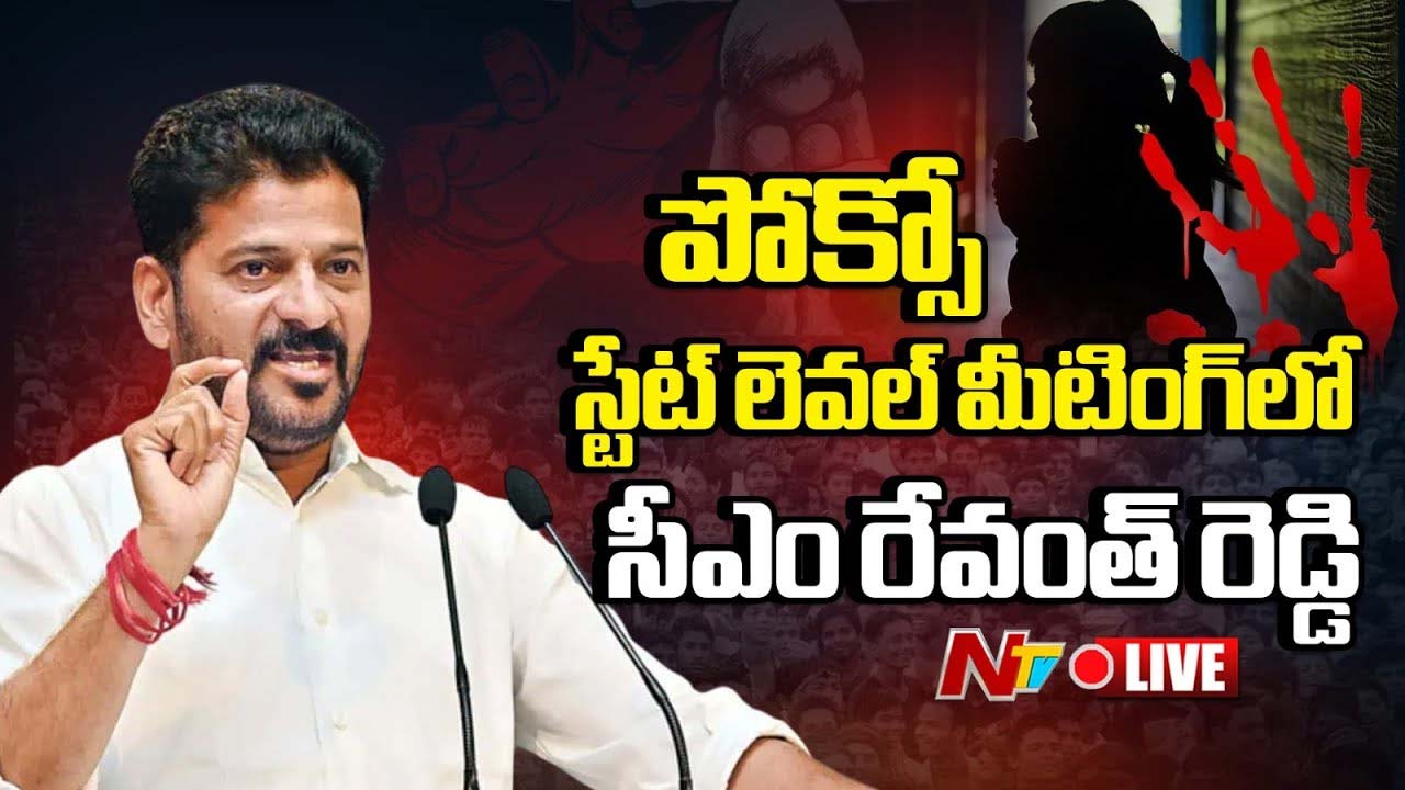 CM Revanth Reddy: న్యాయమంటే కేవలం శిక్షలు విధించడమే కాదు.. బాధితుల జీవితానికి భరోసా కల్పించాలి..
