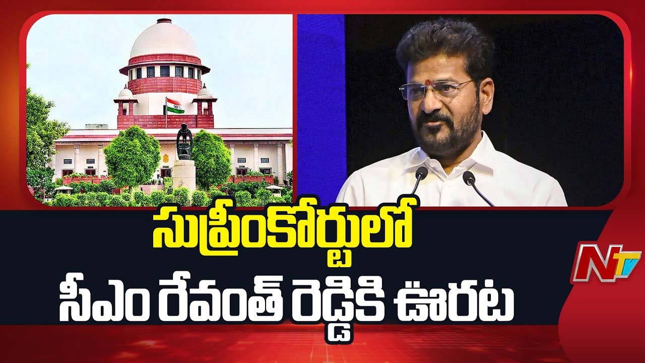 CM Revanth Reddy: ఎన్ పెద్దిరాజు వర్సెస్ రేవంత్ రెడ్డి కేసు.. సుప్రీంకోర్టులో సీఎం రేవంత్‌ రెడ్డికి ఊరట