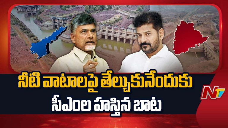 Banakacharla Project: ఏపీ ప్రతిపాదిత “బనకచర్ల ప్రాజెక్ట్” వివాదంపై రేపు అత్యున్నత స్థాయి సమావేశం