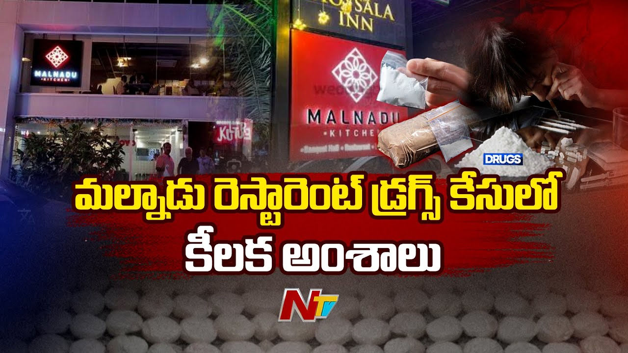 Drug Party Case: మల్నాడు రెస్టారెంట్ డ్రగ్స్ కేసులో పబ్ యజమానలకు షాక్..