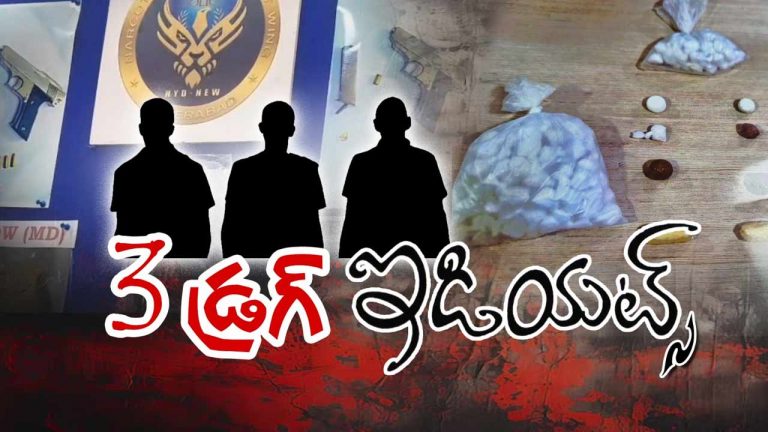 Drugs : నైజీరియన్స్‌తో చేతులు కలిపిన లోకల్ గ్యాంగ్.. కొకైన్, ఎక్‌స్టసీ పిల్స్ స్వాధీనం