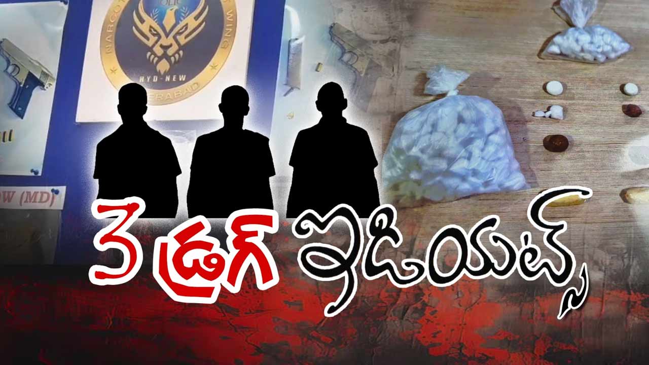 Drugs : నైజీరియన్స్‌తో చేతులు కలిపిన లోకల్ గ్యాంగ్.. కొకైన్, ఎక్‌స్టసీ పిల్స్ స్వాధీనం