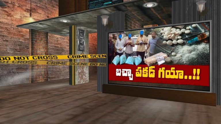 Eagle Team : ఈగిల్ దాడులతో మత్తు ముఠాల కలకలం.!