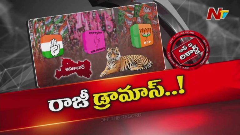 Off The Record : జీవో 49ను అడ్డుపెట్టుకొని జోరుగా రాజీనామా డ్రామాలు