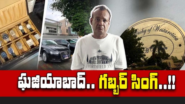 Fake Embassy : ఘజియాబాద్‌లో నకిలీ వెస్ట్ ఆర్కిటికా ఎంబసీ సంచలనం