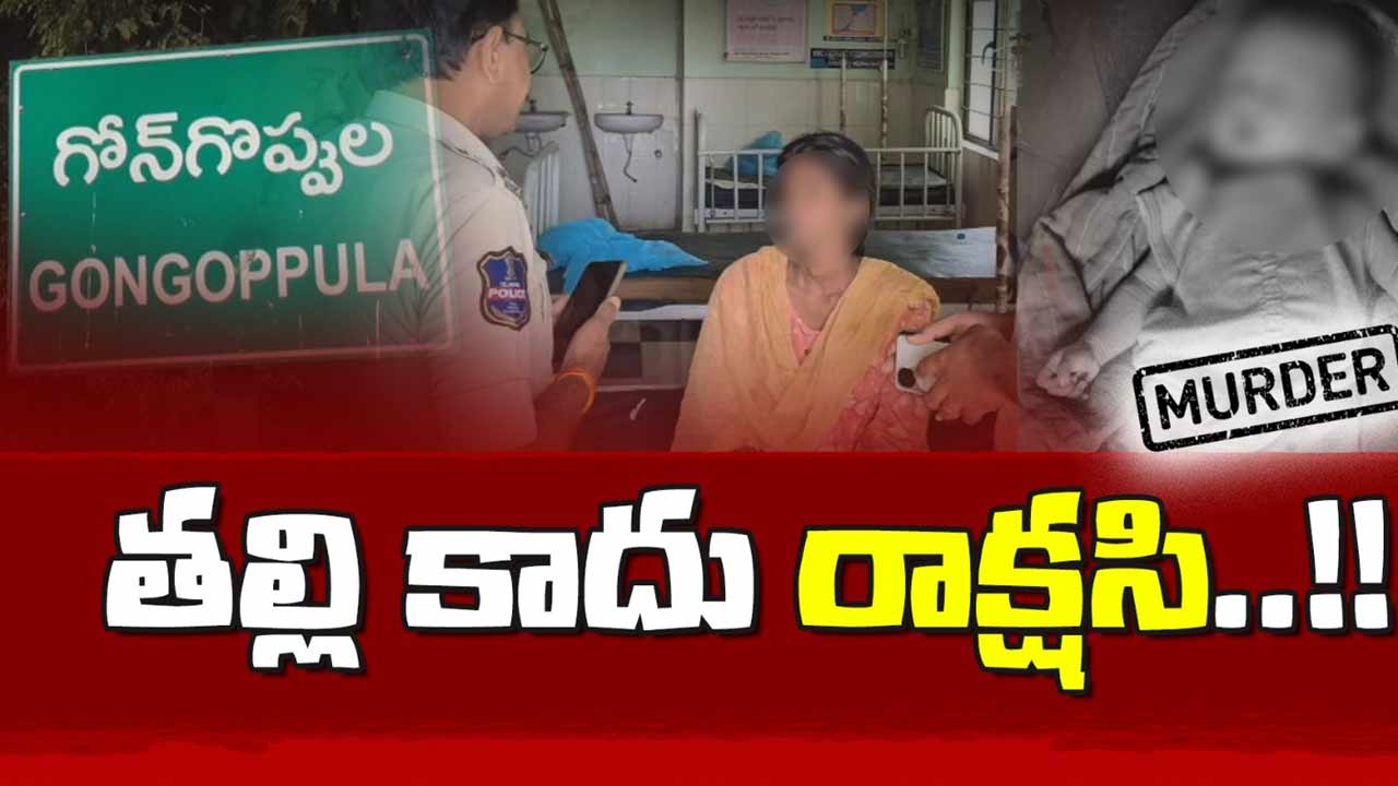 Tragedy: మద్యం మత్తులో పాపను చంపిన తల్లి