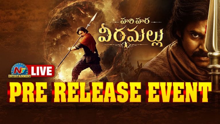 Hari Hara Veera Mallu Pre Release Event LIVE: హరిహర వీరమల్లు ప్రీ రిలీజ్ ఈవెంట్ లైవ్