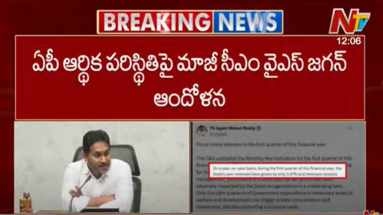 YS Jagan: ఏపీ ఆర్థిక పరిస్థితులపై జగన్ ఆందోళన..